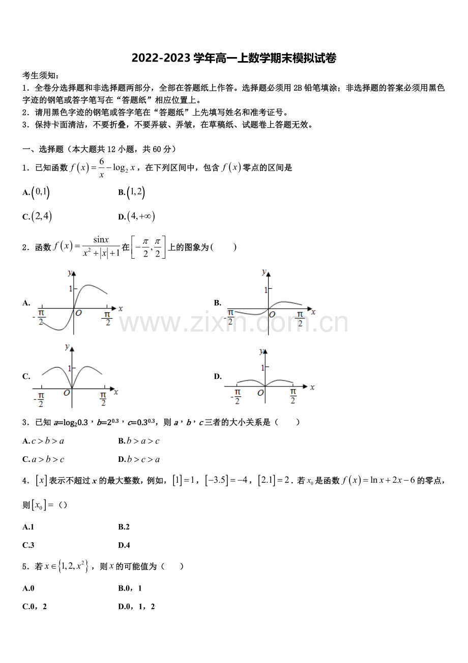 黑龙江省哈尔滨市哈三中2022-2023学年高一上数学期末教学质量检测试题含解析.doc_第1页