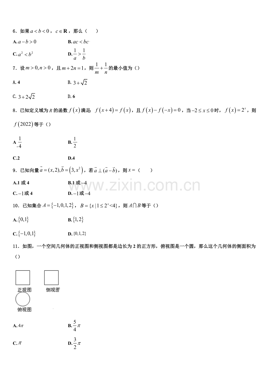 黑龙江省哈尔滨市哈三中2022-2023学年高一上数学期末教学质量检测试题含解析.doc_第2页