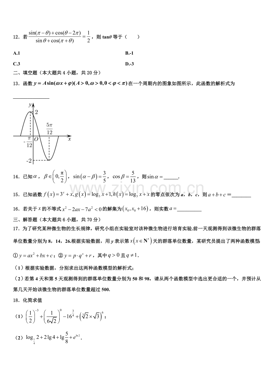 黑龙江省哈尔滨市哈三中2022-2023学年高一上数学期末教学质量检测试题含解析.doc_第3页