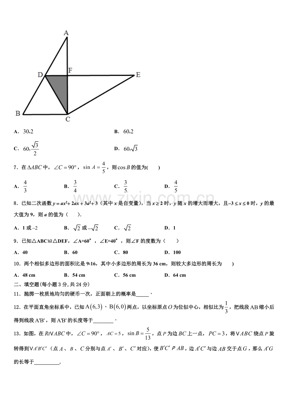 2022-2023学年山东省菏泽郓城县联考数学九年级第一学期期末调研模拟试题含解析.doc_第2页