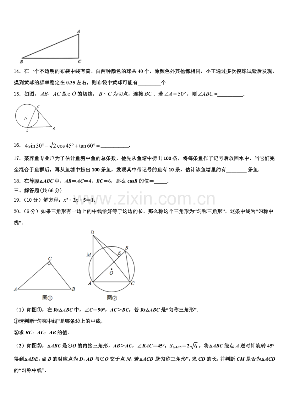 2022-2023学年山东省菏泽郓城县联考数学九年级第一学期期末调研模拟试题含解析.doc_第3页