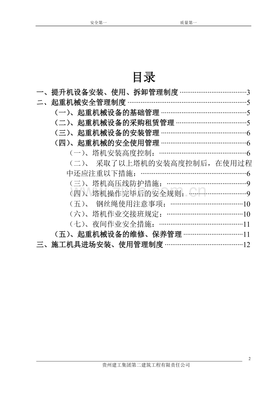 施工机械、机具进场安装、使用管理制度剖析.doc_第2页