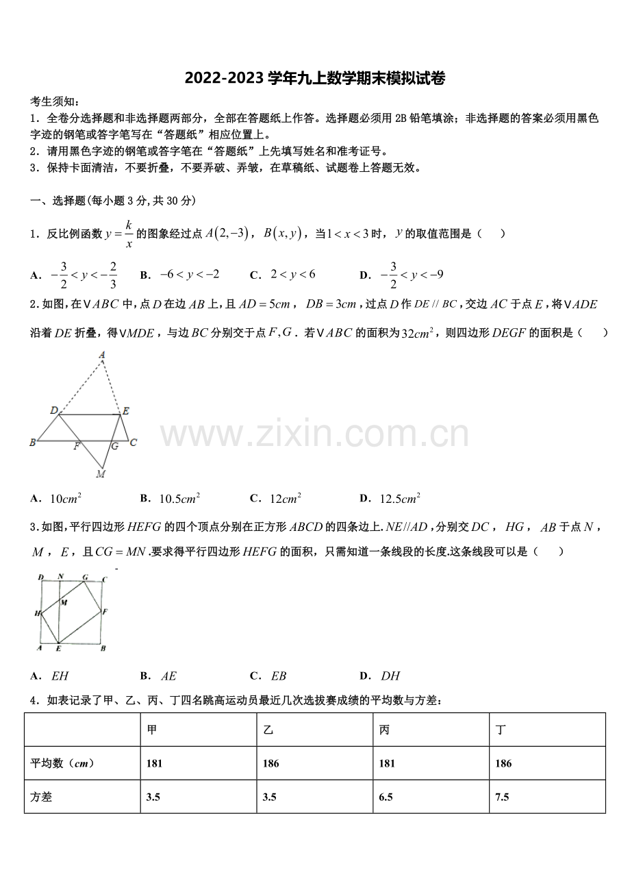 2022-2023学年北京市北京昌平临川育人学校数学九年级第一学期期末学业质量监测模拟试题含解析.doc_第1页