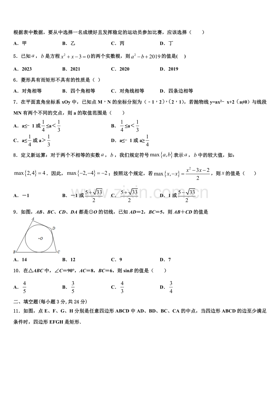 2022-2023学年北京市北京昌平临川育人学校数学九年级第一学期期末学业质量监测模拟试题含解析.doc_第2页