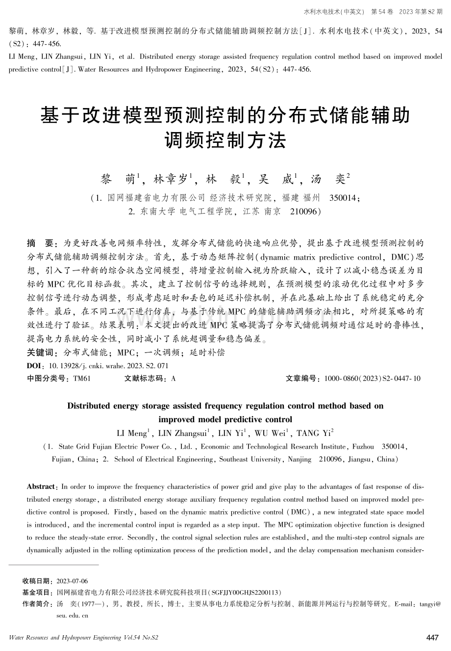 基于改进模型预测控制的分布式储能辅助调频控制方法.pdf_第1页