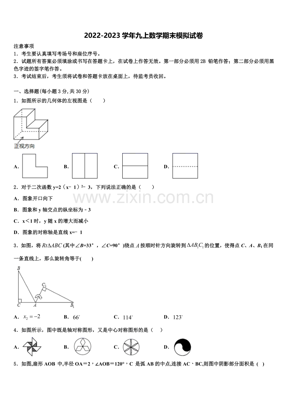 2022-2023学年河北省隆尧县北楼中学等九年级数学第一学期期末达标检测试题含解析.doc_第1页