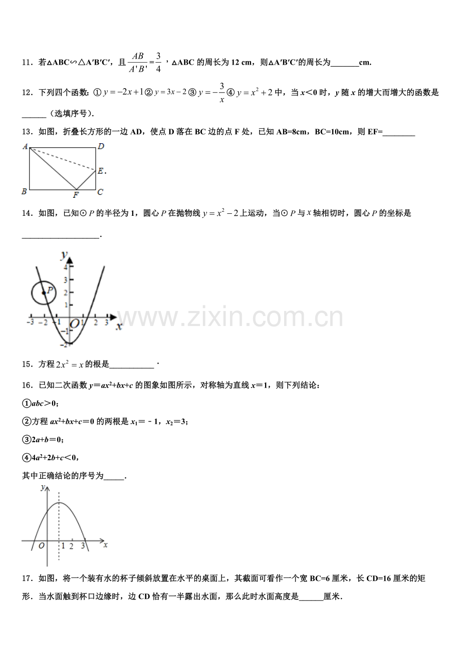 2022-2023学年河北省隆尧县北楼中学等九年级数学第一学期期末达标检测试题含解析.doc_第3页