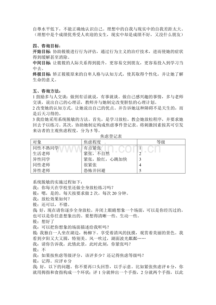 个体心理辅导案例.doc_第2页