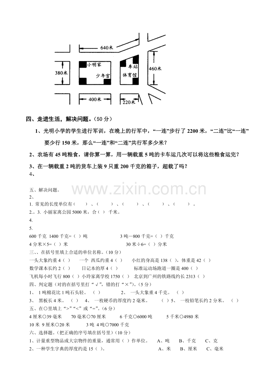 小学三年级数学上册测量练习题[人教版][1].doc_第2页