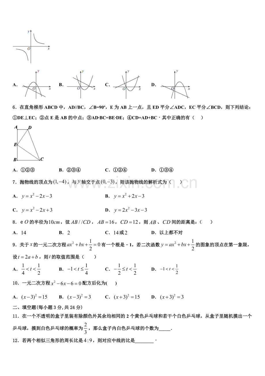 2022年江苏省徐州市撷秀中学九年级数学第一学期期末检测模拟试题含解析.doc_第2页