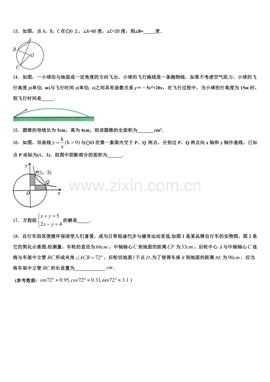 2022年江苏省徐州市撷秀中学九年级数学第一学期期末检测模拟试题含解析.doc_第3页