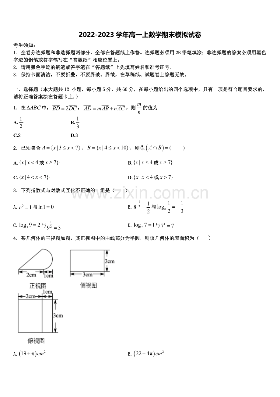 天津市和平区天津耀华中学2023届数学高一上期末检测模拟试题含解析.doc_第1页