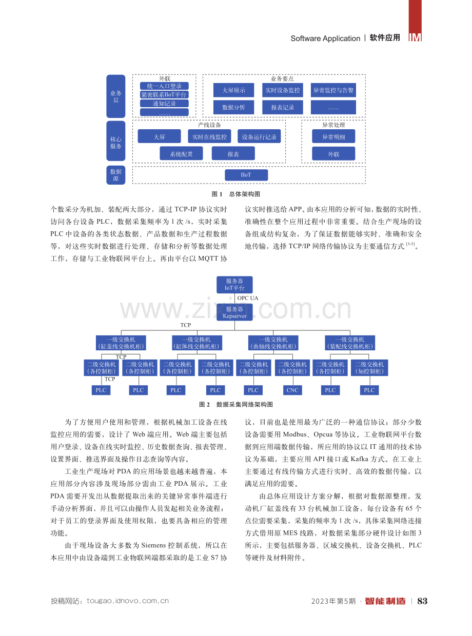 基于工业物联网技术的机械加工设备在线监测系统的研究.pdf_第3页