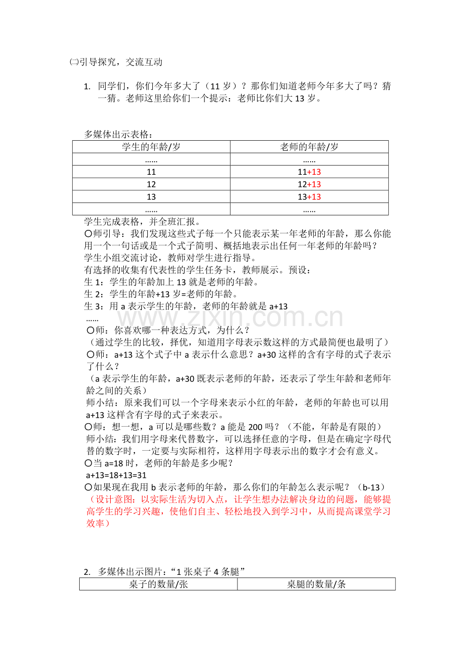 人教版五年级上册《用字母表示数》教案.doc_第2页