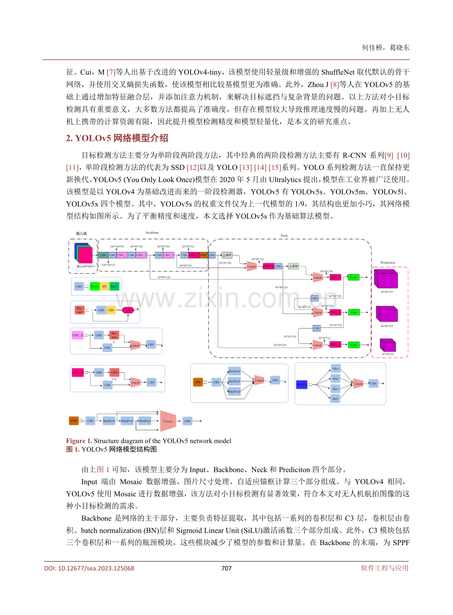 基于改进YOLOv5用于无人机图像的实时车辆检测.pdf_第3页