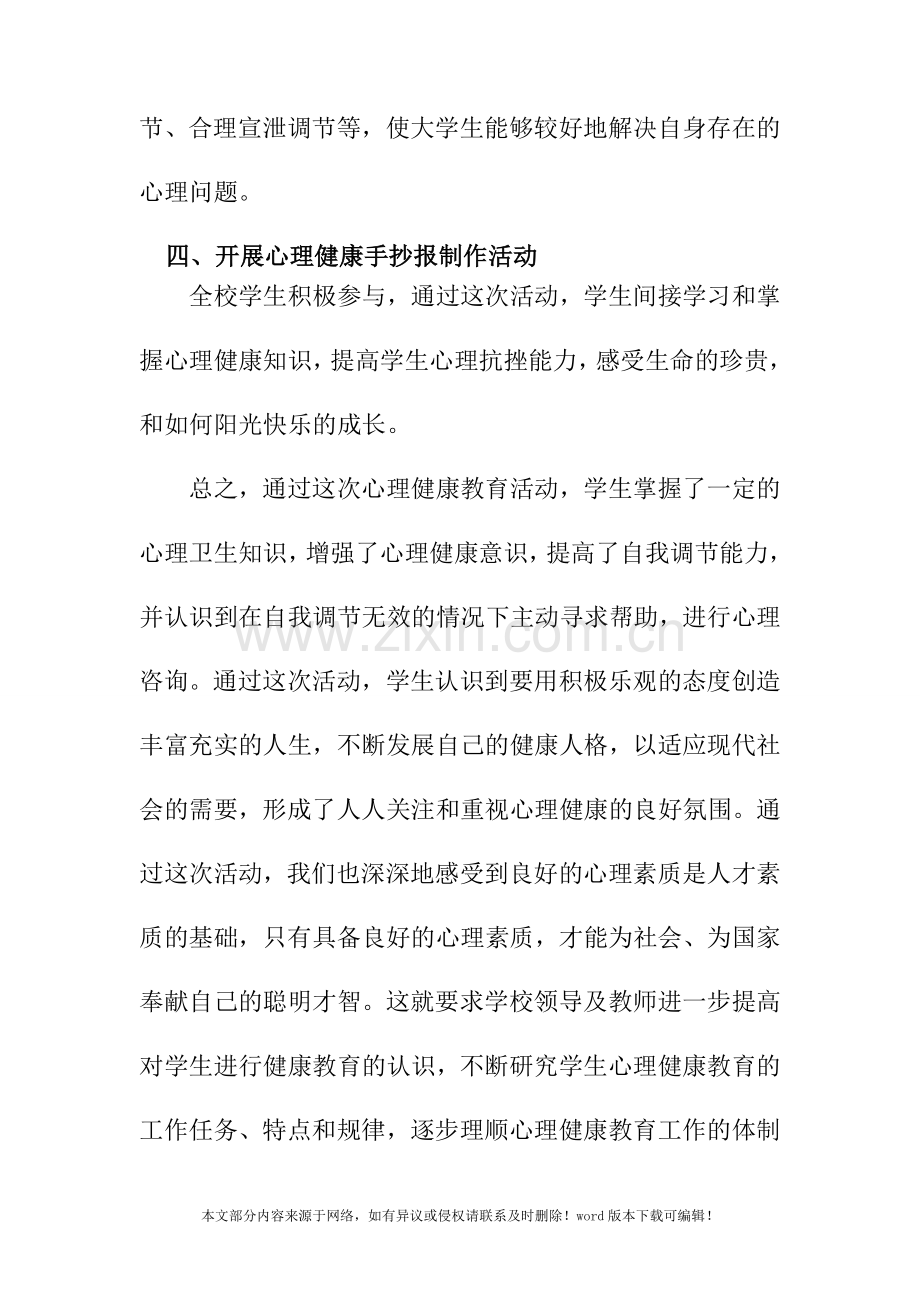 2019年中学心理健康教育周活动总结.doc_第2页