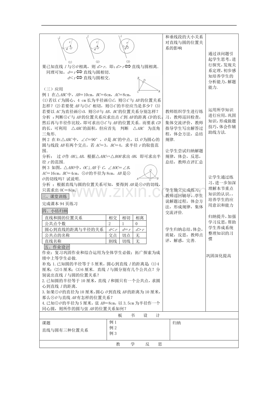 24.2.2.1直线与圆的位置关系.doc_第2页