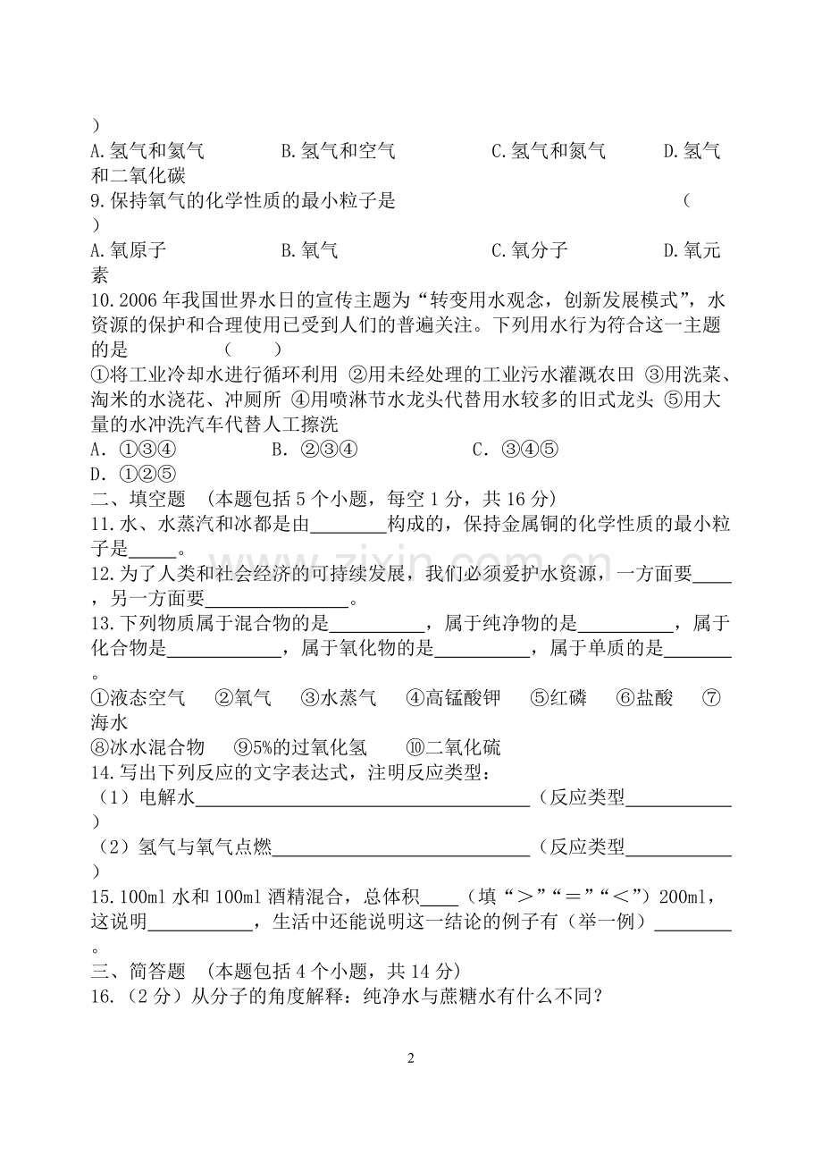 人教版九年级化学第三单元测试题及答案.pdf_第2页