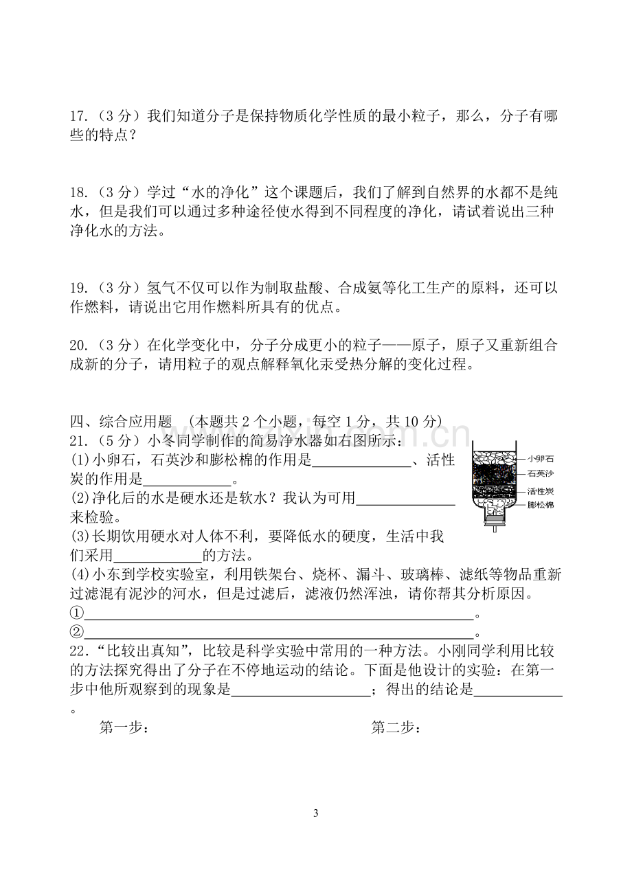 人教版九年级化学第三单元测试题及答案.pdf_第3页