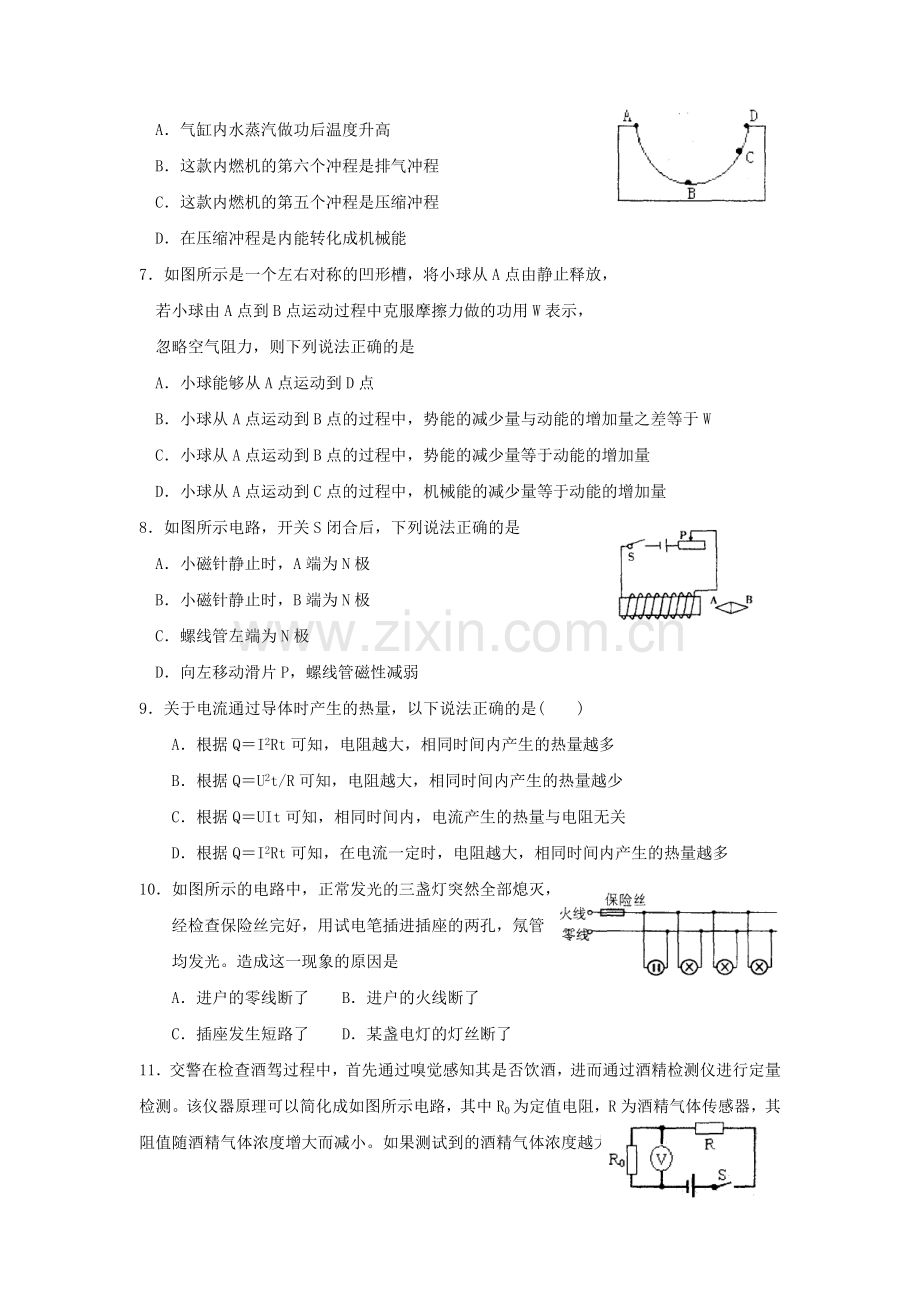 2019-2020年九年级物理寒假试卷(1).doc_第3页