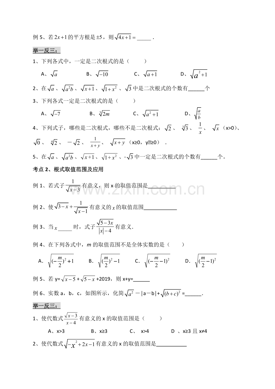 人教版八年级下册数学第16章《二次根式》讲义第1讲二次根式认识、性质.doc_第2页