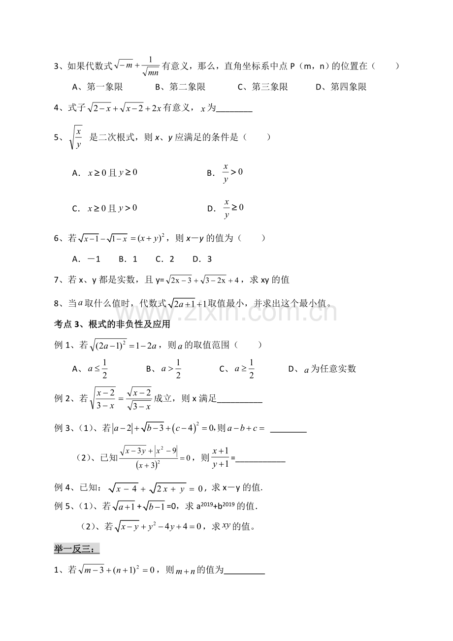 人教版八年级下册数学第16章《二次根式》讲义第1讲二次根式认识、性质.doc_第3页