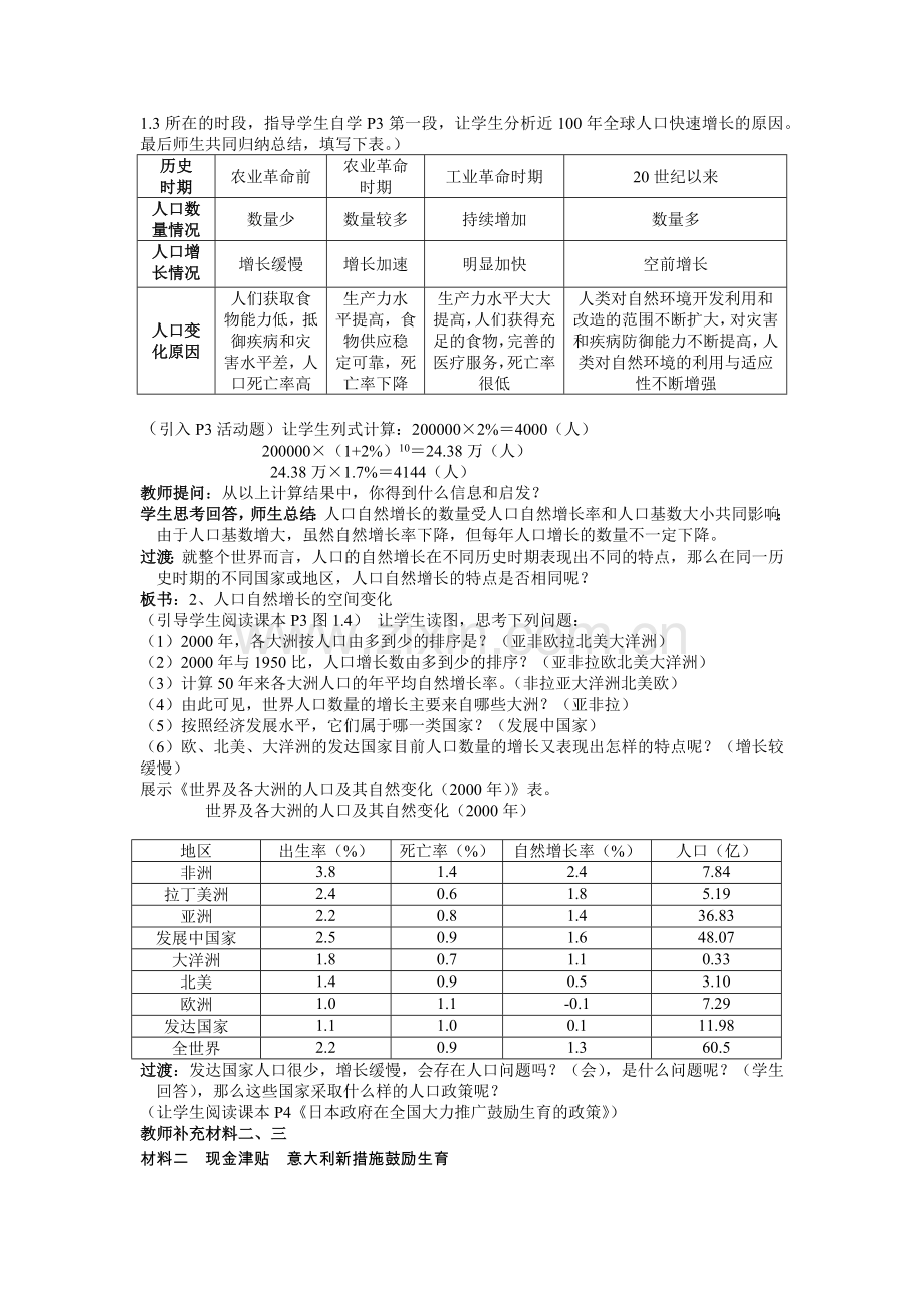 人教版高中地理必修2教案.doc_第2页