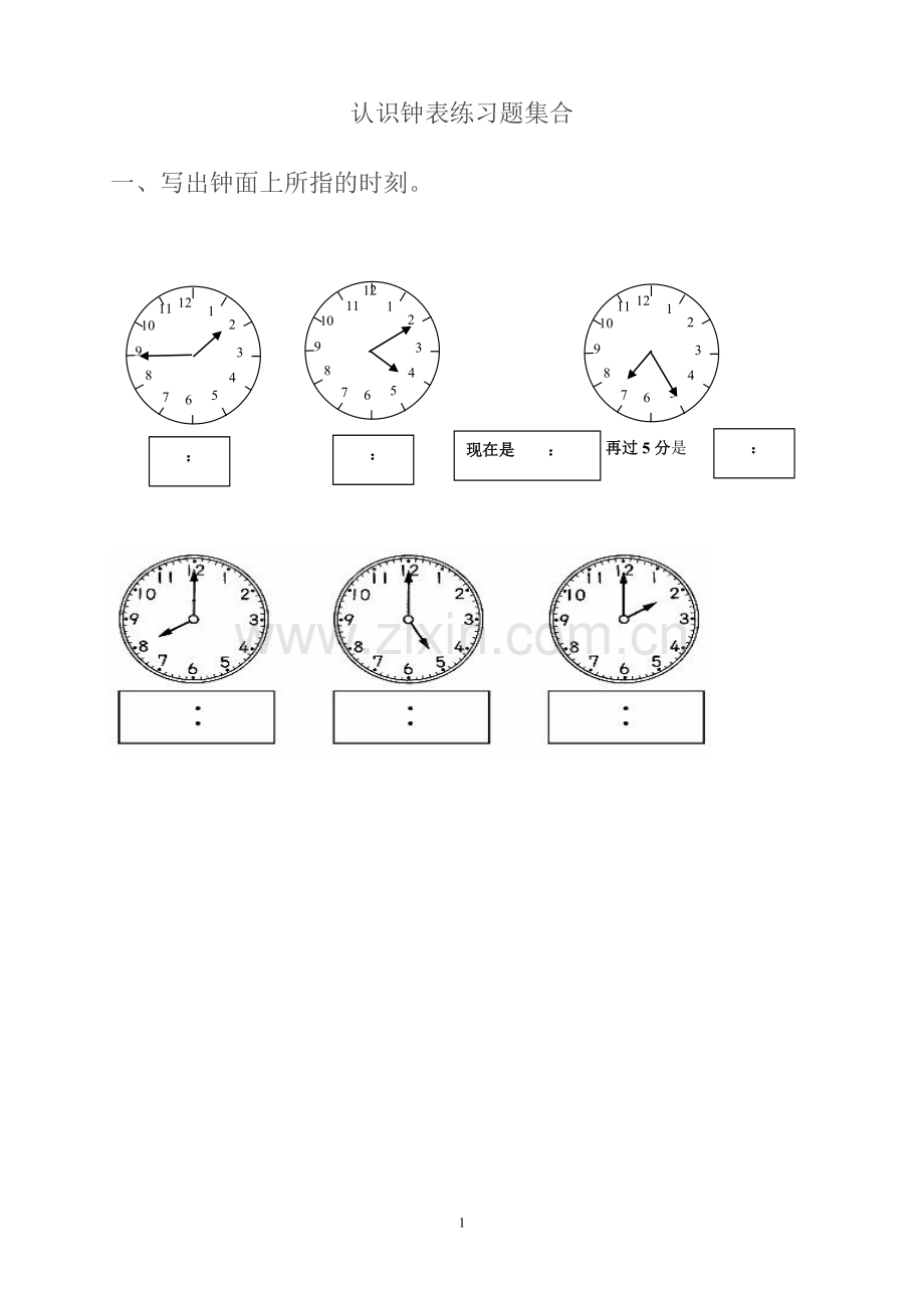 二年级下册认识钟表练习题集合.doc_第1页