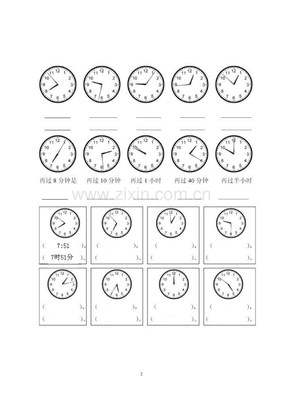 二年级下册认识钟表练习题集合.doc_第2页