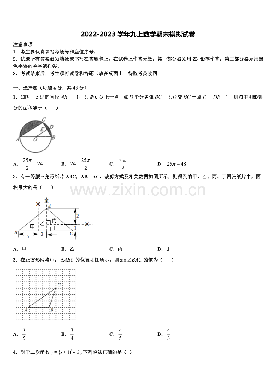 江苏省淮安洪泽县联考2022年数学九年级第一学期期末联考模拟试题含解析.doc_第1页