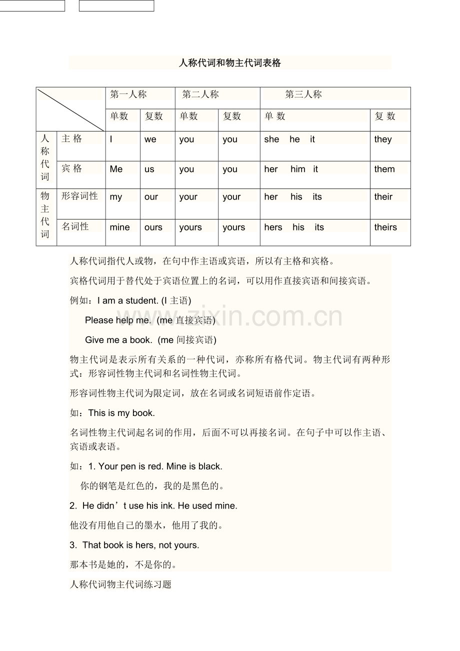 人称代词和物主代词表格.doc_第1页