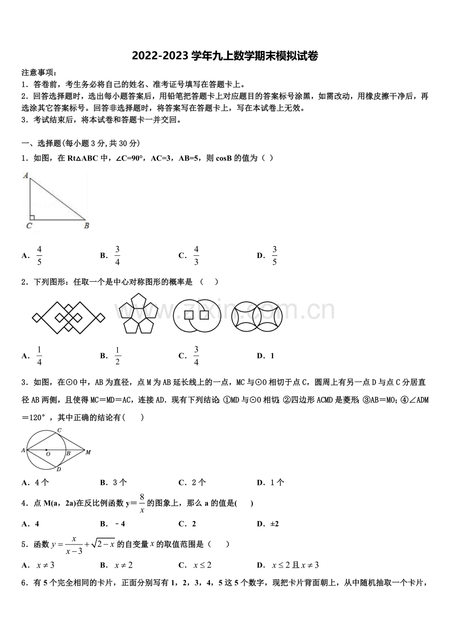 钦州市重点中学2022年九年级数学第一学期期末经典试题含解析.doc_第1页