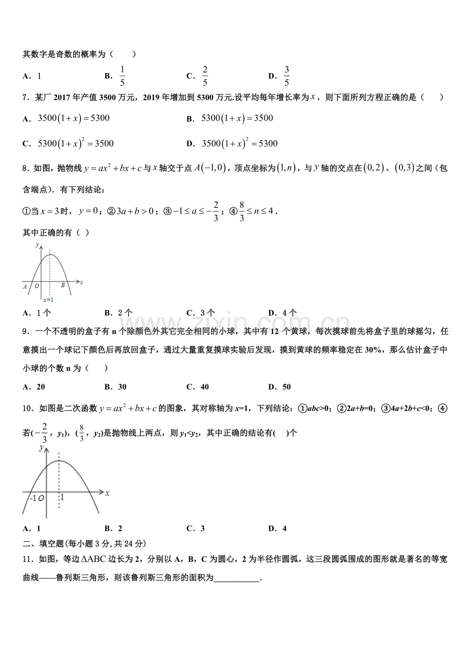 钦州市重点中学2022年九年级数学第一学期期末经典试题含解析.doc_第2页