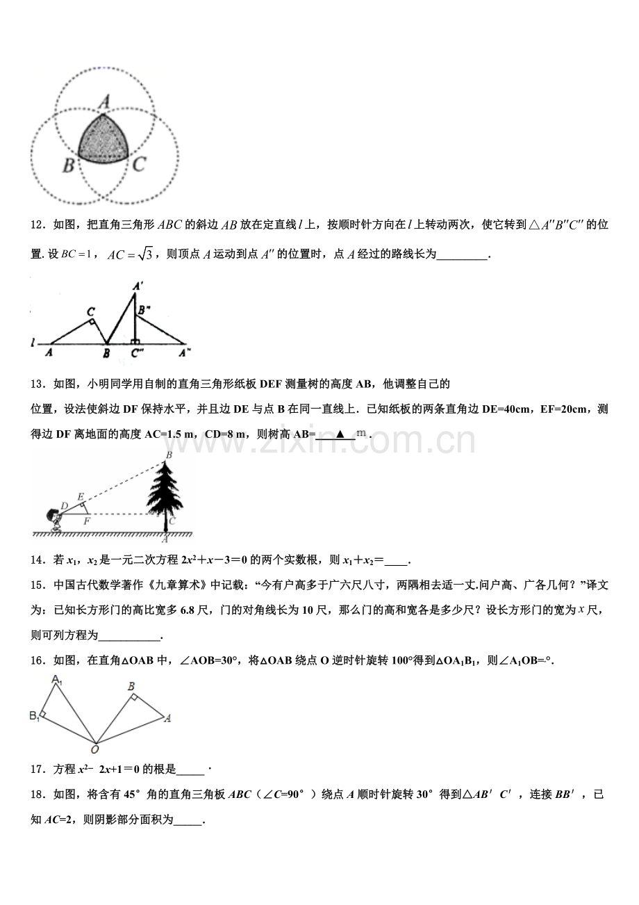 钦州市重点中学2022年九年级数学第一学期期末经典试题含解析.doc_第3页