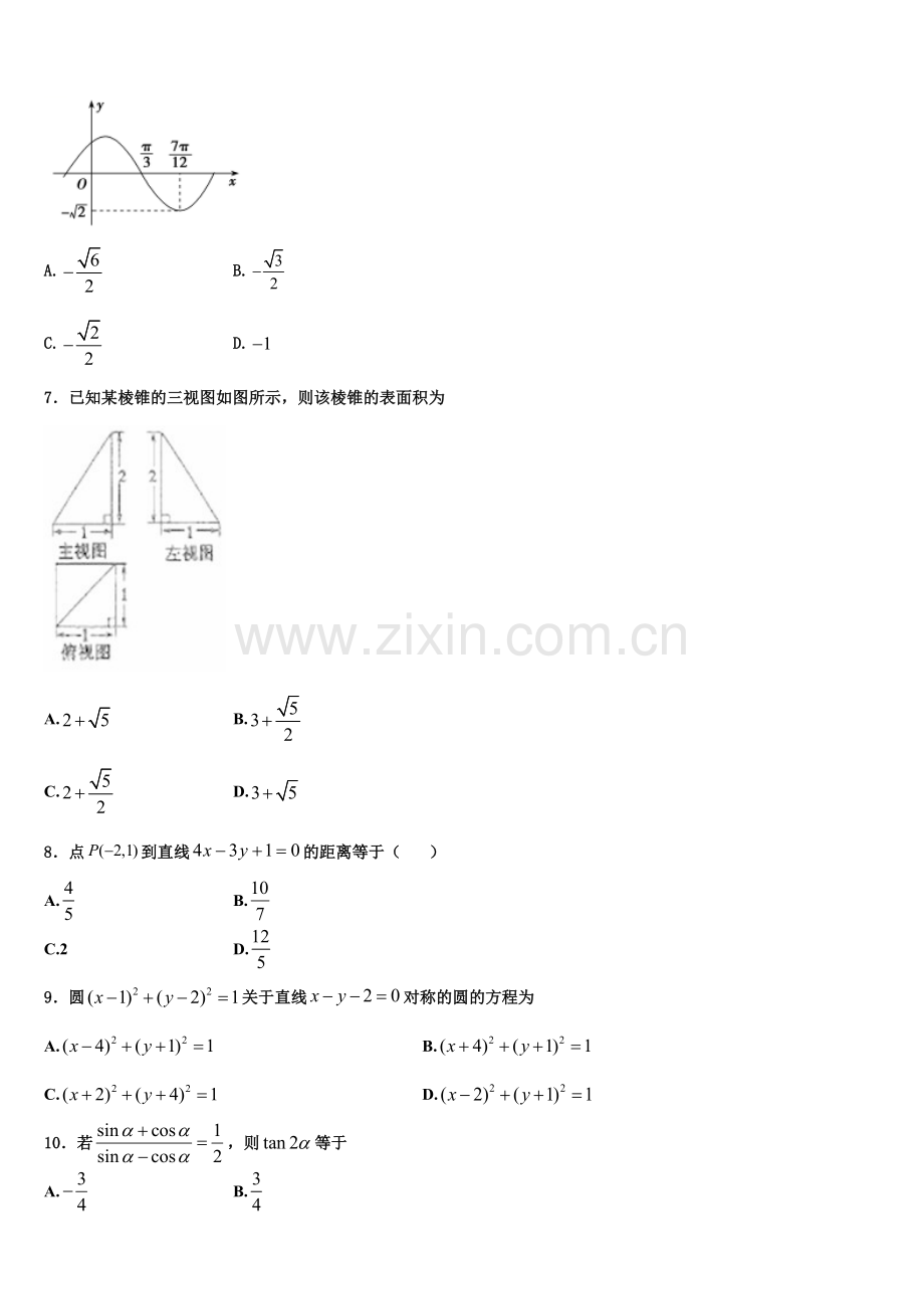 2022-2023学年内蒙古赤峰市重点高中高一数学第一学期期末综合测试试题含解析.doc_第2页