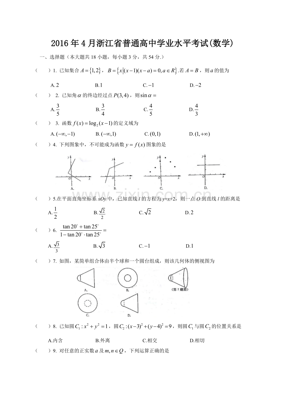 2016年4月浙江省普通高中学业水平考试数学试卷.doc_第1页