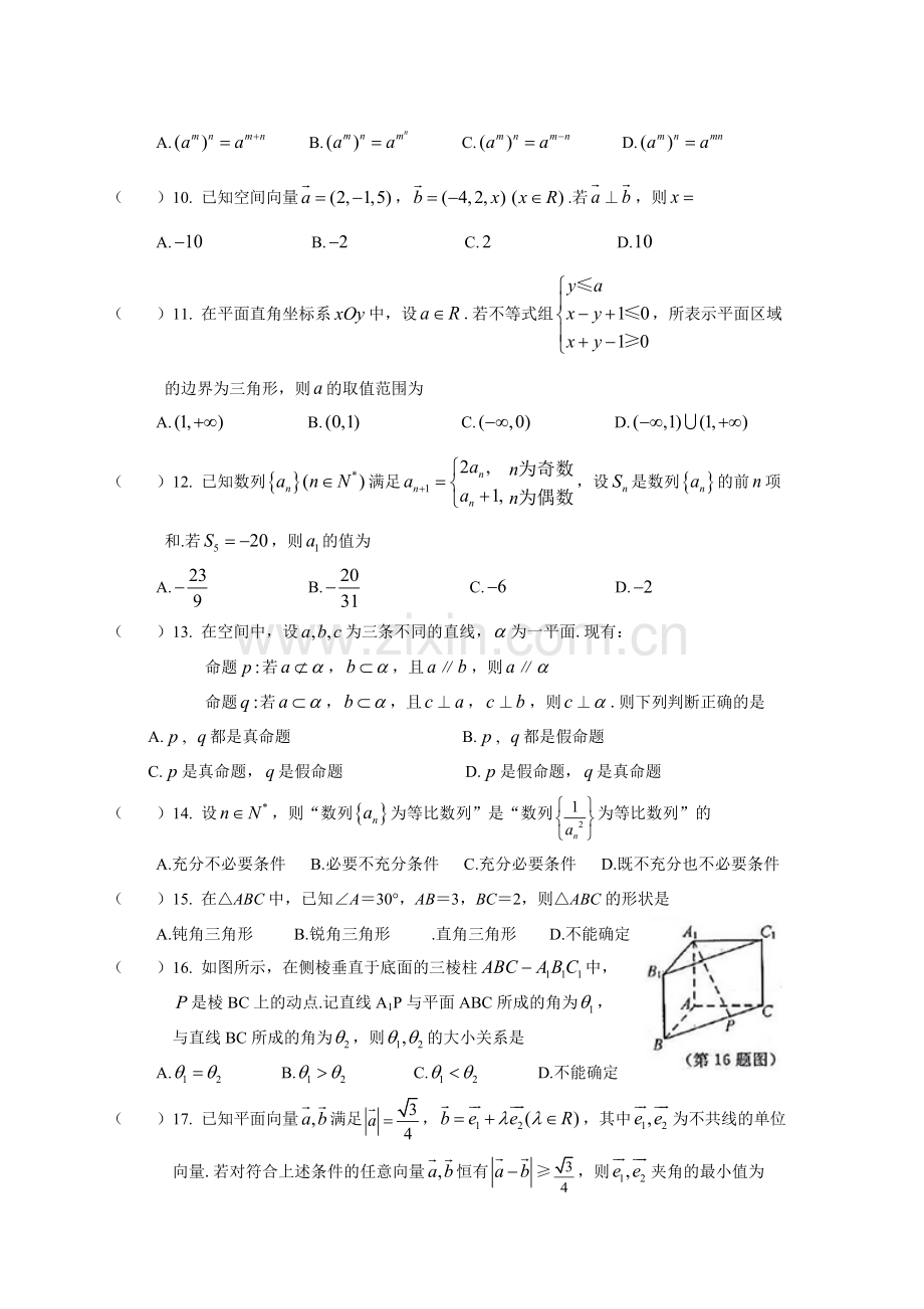 2016年4月浙江省普通高中学业水平考试数学试卷.doc_第2页