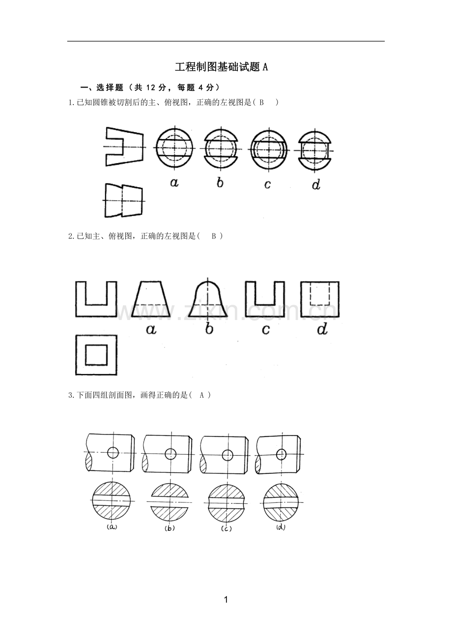 工程制图试题.doc_第1页