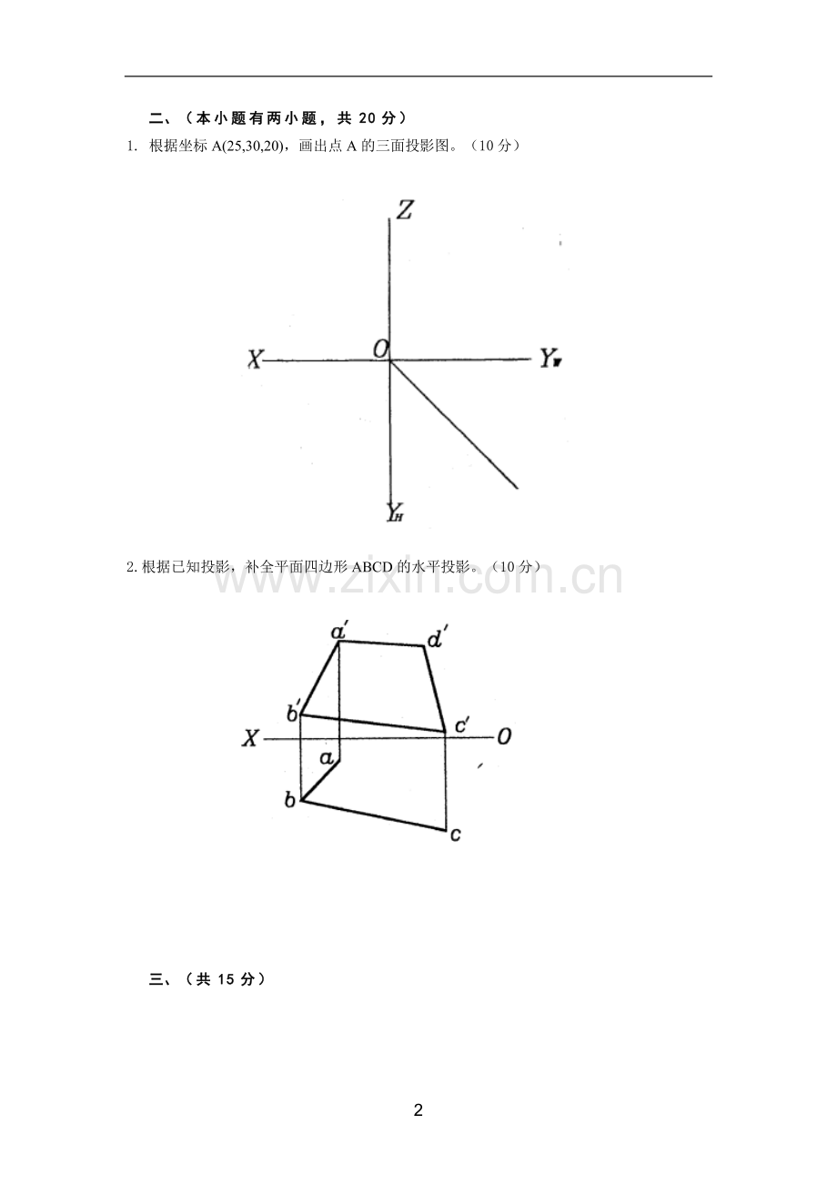 工程制图试题.doc_第2页