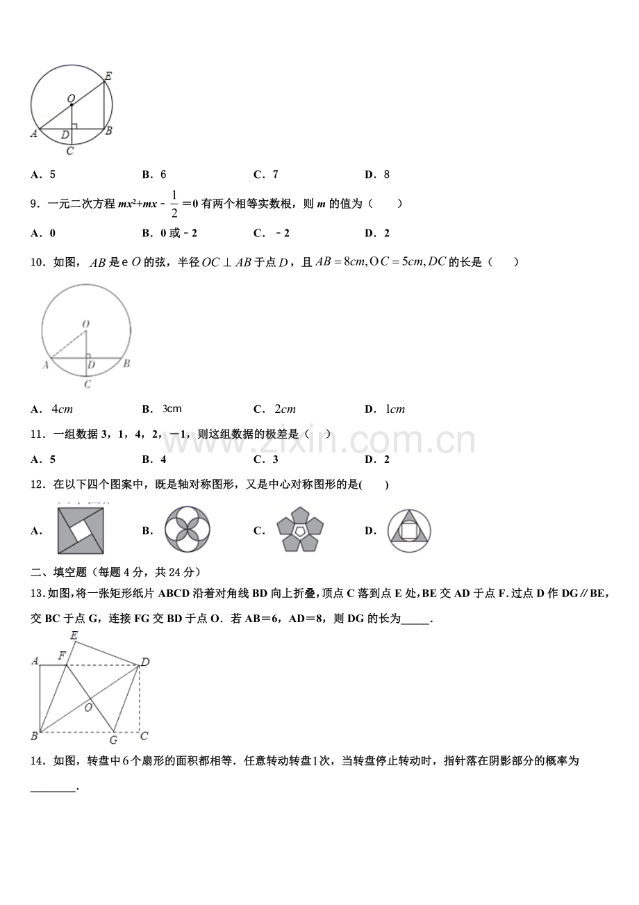 2022年山西省运城九年级数学第一学期期末学业水平测试模拟试题含解析.doc_第2页