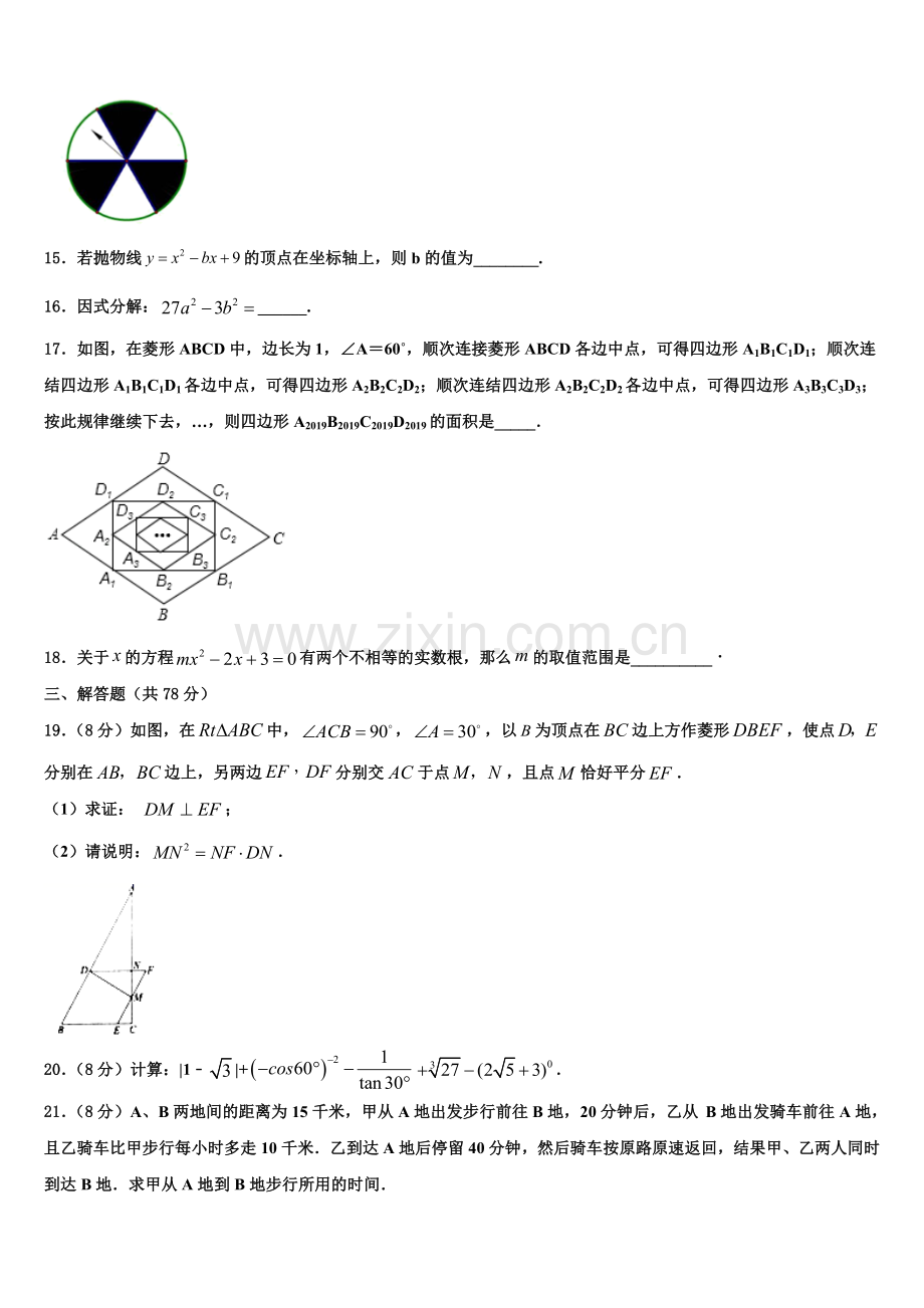 2022年山西省运城九年级数学第一学期期末学业水平测试模拟试题含解析.doc_第3页