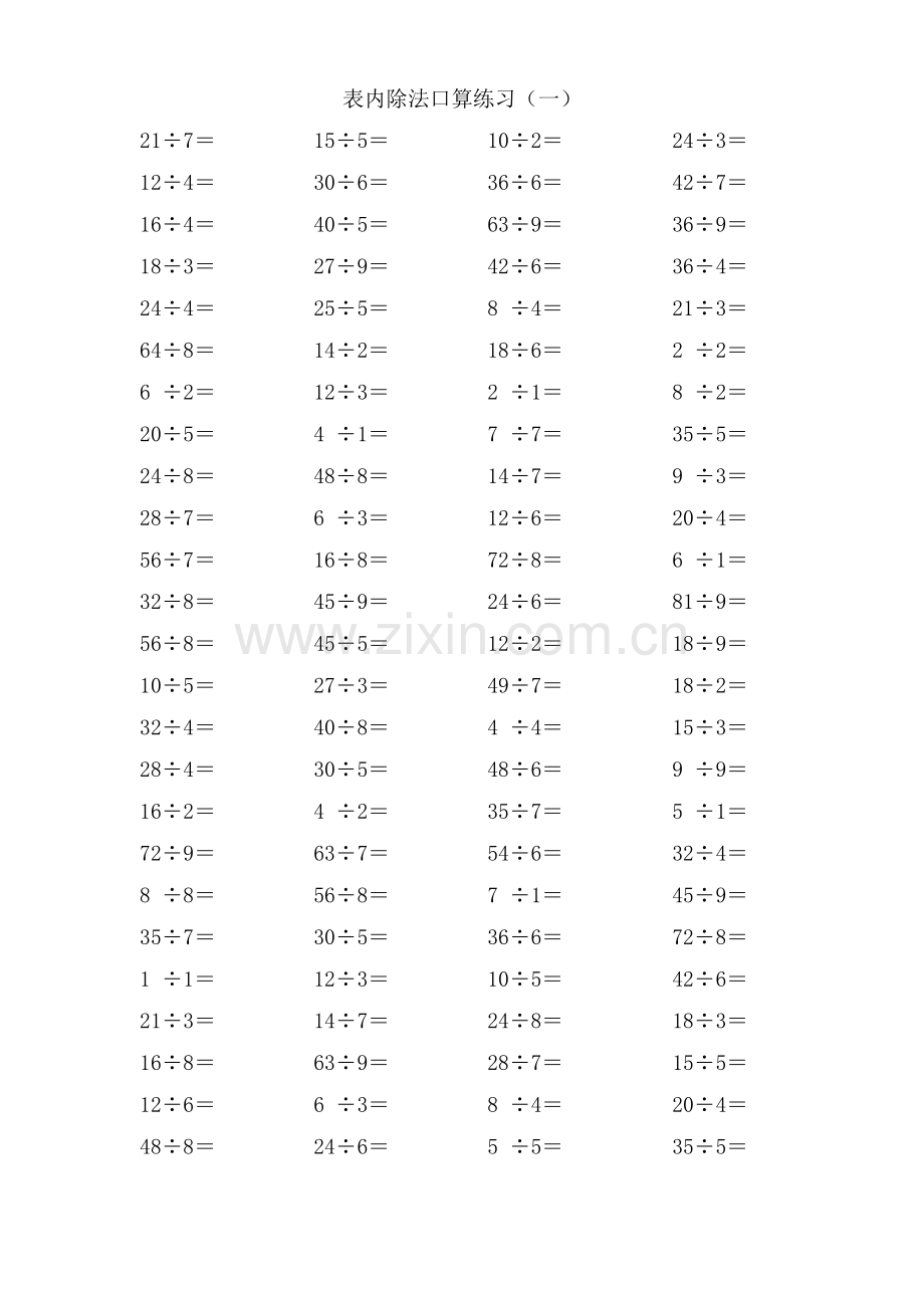 人教版二年级下册数学口算练习题(4套).doc_第1页