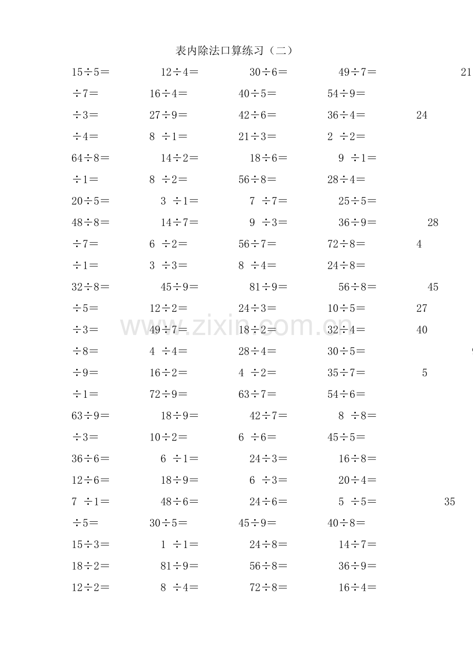 人教版二年级下册数学口算练习题(4套).doc_第2页