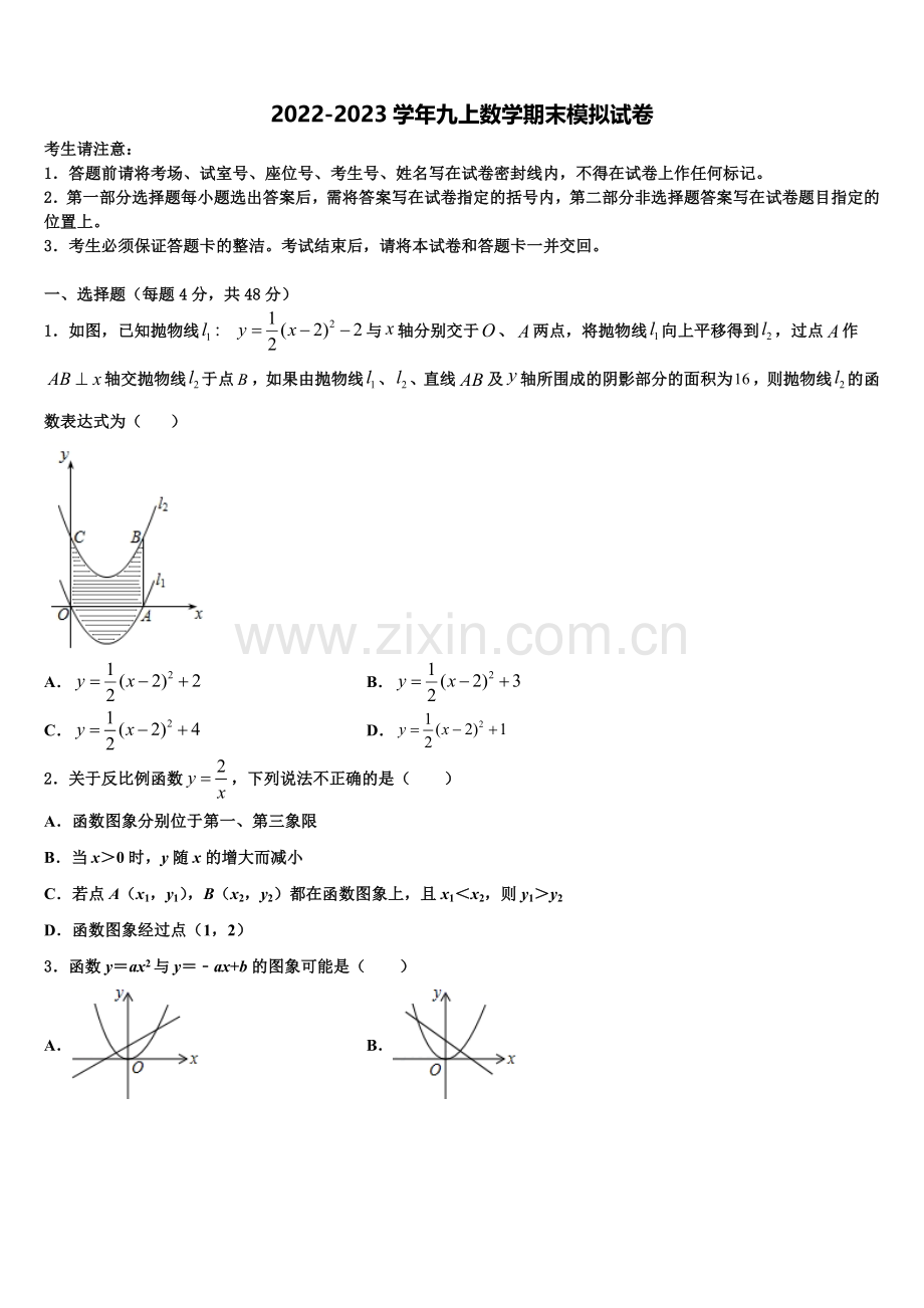 2022-2023学年北京市首都师范大附属中学数学九年级第一学期期末质量检测试题含解析.doc_第1页