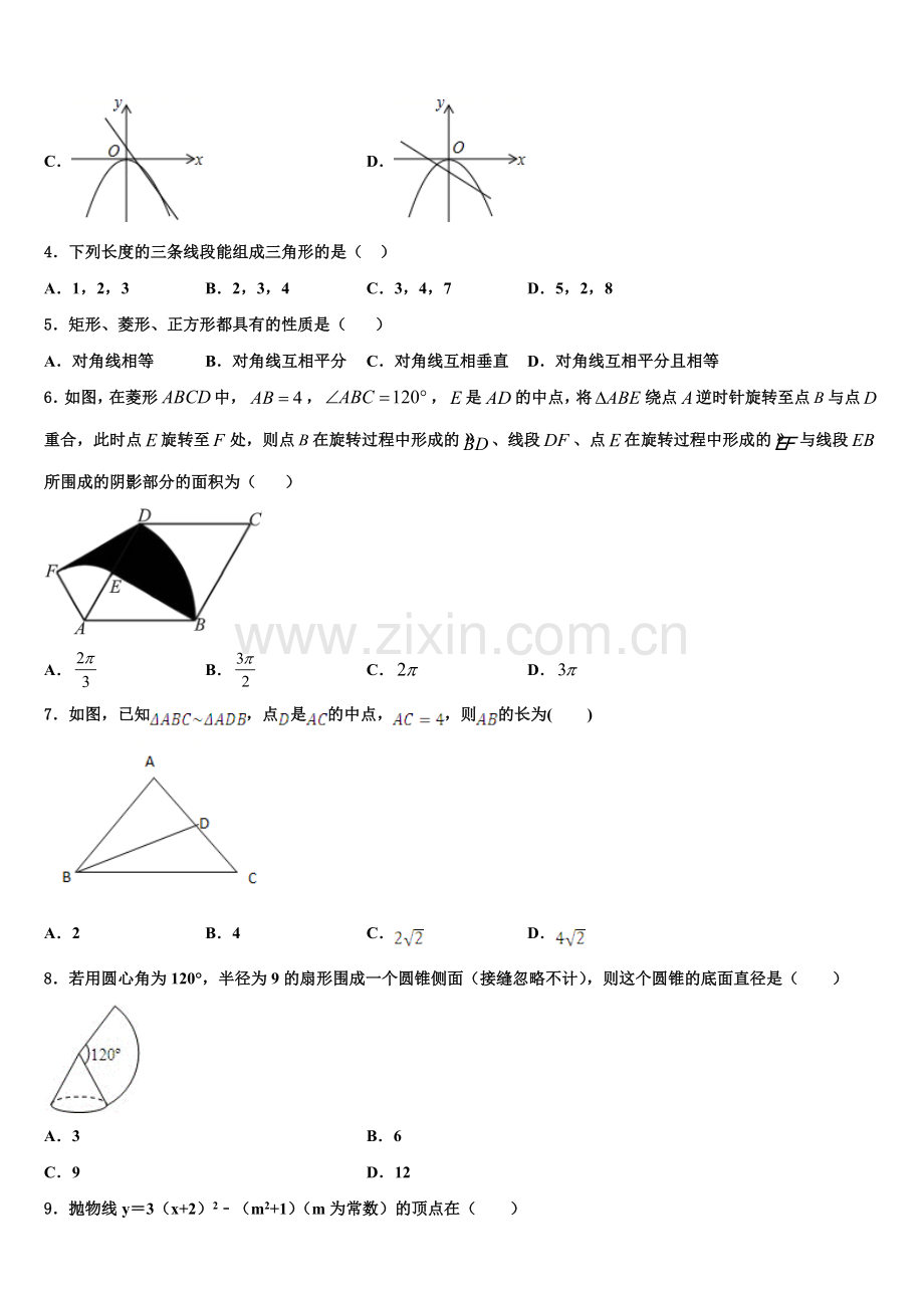 2022-2023学年北京市首都师范大附属中学数学九年级第一学期期末质量检测试题含解析.doc_第2页