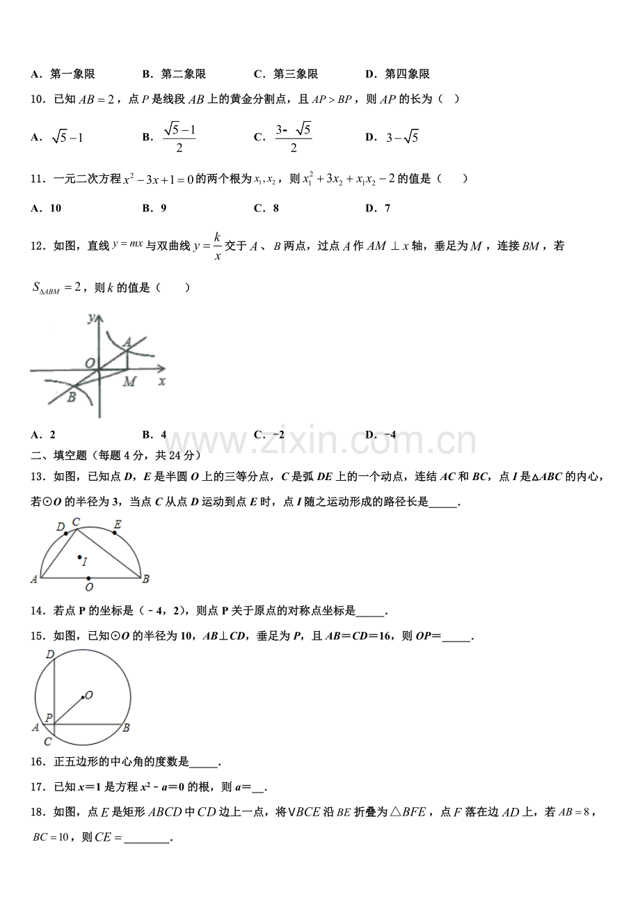 2022-2023学年北京市首都师范大附属中学数学九年级第一学期期末质量检测试题含解析.doc_第3页