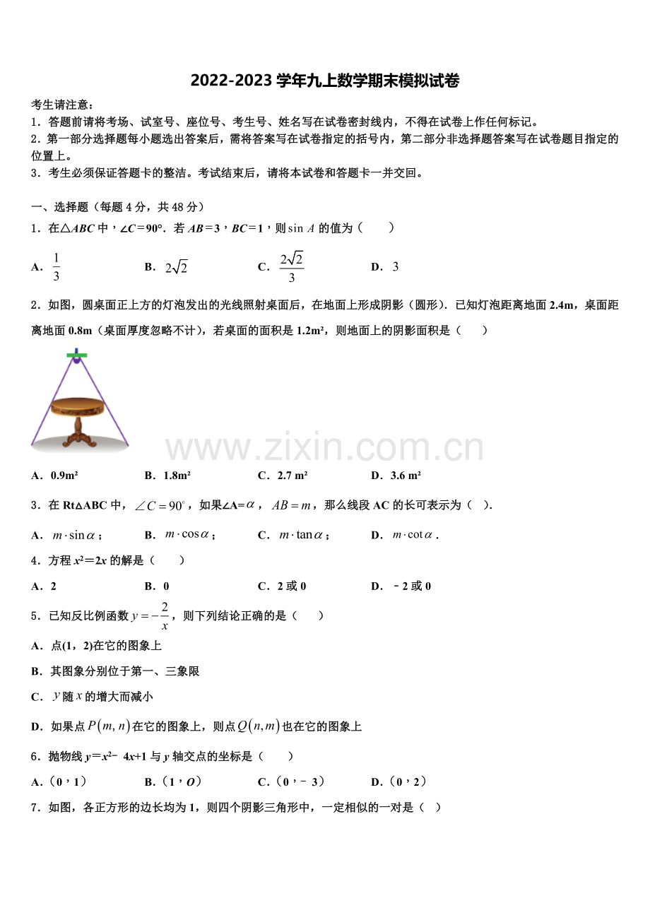 2022年内蒙古乌兰察布市化德县九年级数学第一学期期末学业水平测试试题含解析.doc_第1页