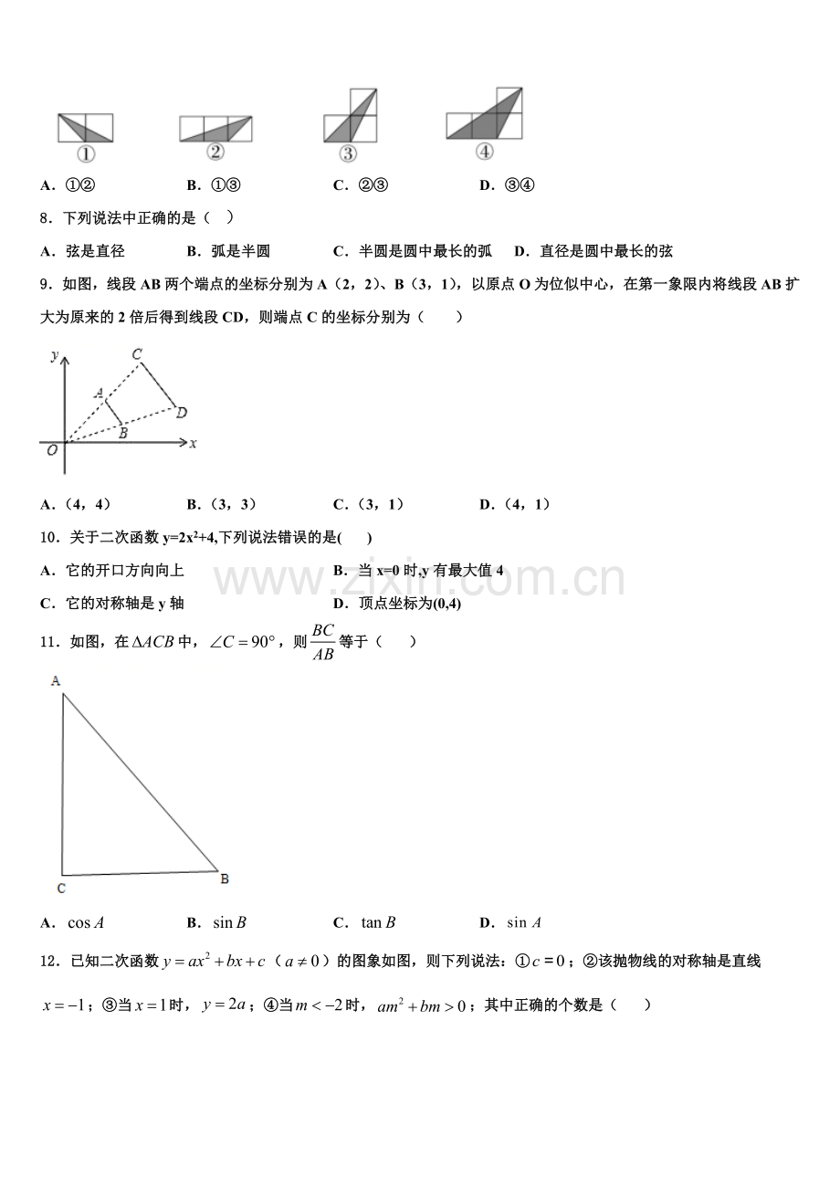 2022年内蒙古乌兰察布市化德县九年级数学第一学期期末学业水平测试试题含解析.doc_第2页