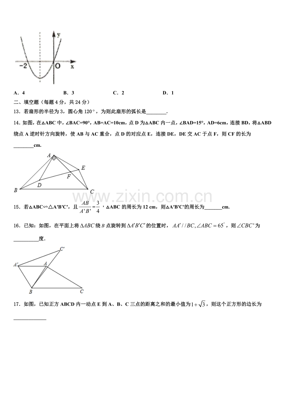 2022年内蒙古乌兰察布市化德县九年级数学第一学期期末学业水平测试试题含解析.doc_第3页