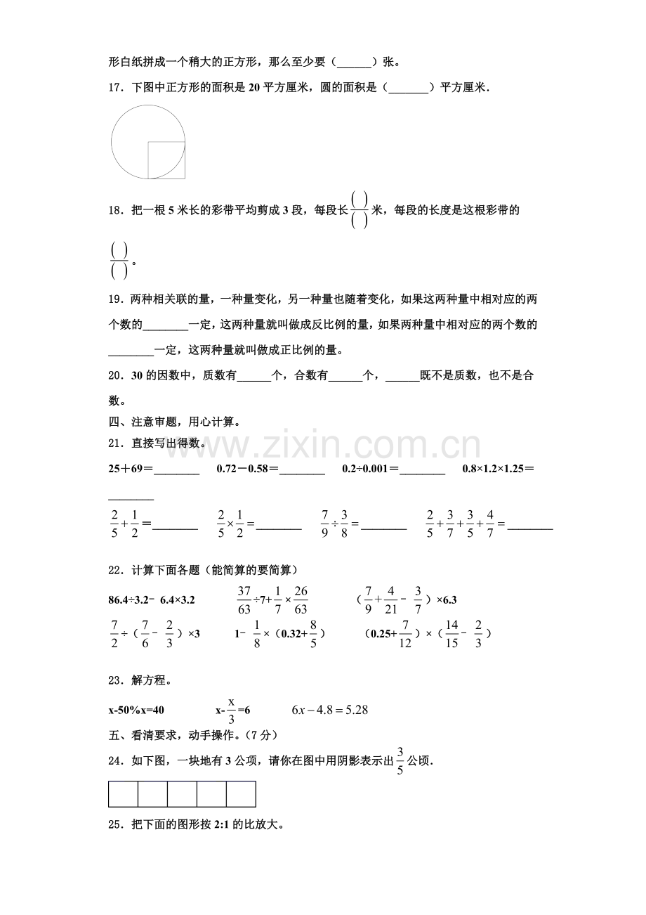 浙江省杭州市西湖区保俶塔实验学校申花路校区2022年数学六上期末质量检测模拟试题含解析.doc_第2页